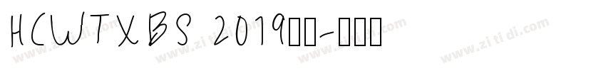 HCWTXBS 2019字体字体转换